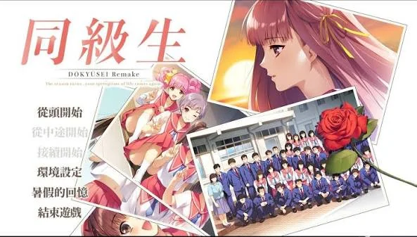 同級生Remake