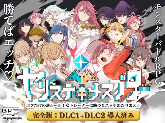 ヤリステメスブター～ボクだけの謎ルール!女トレーナーに勝つとエッチあたりまえ～【完全版】