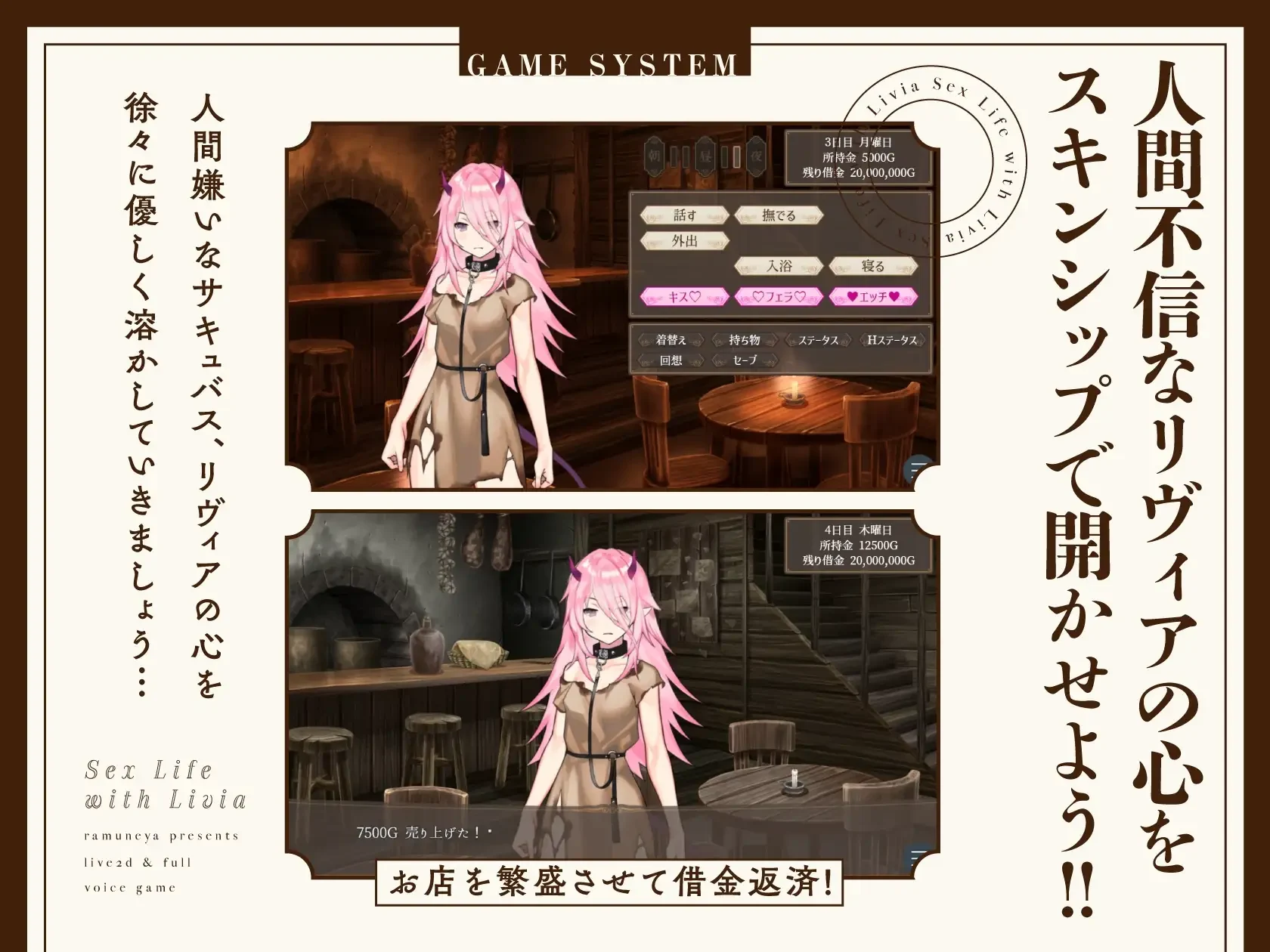 リヴィアとの性活