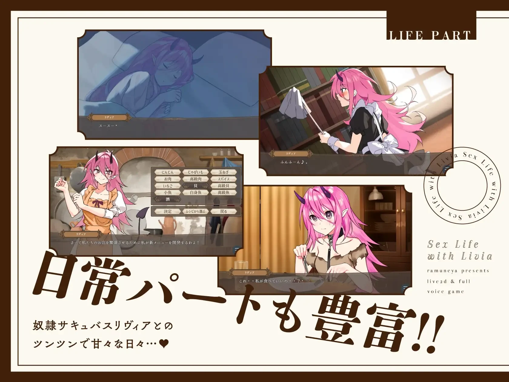 リヴィアとの性活