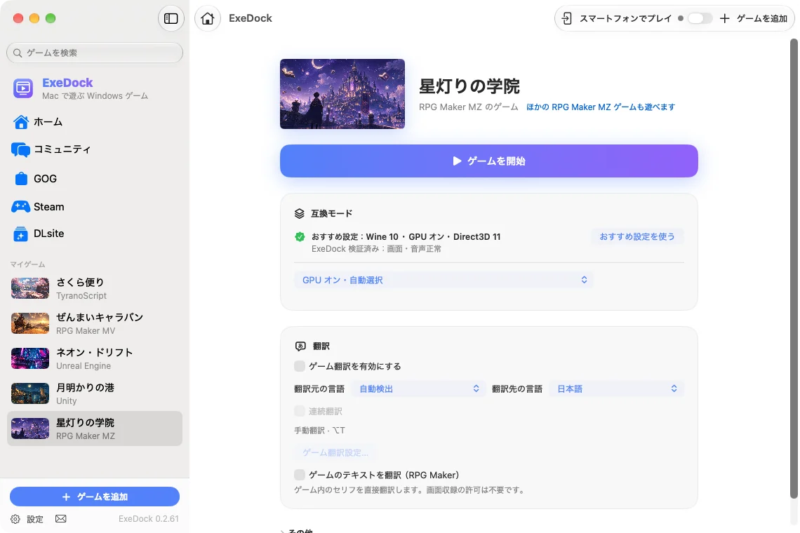 ExeDock のゲーム画面：プレイボタンと互換モード