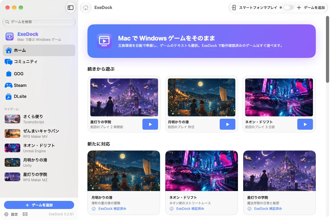 ExeDock のホーム：おすすめゲームとライブラリ