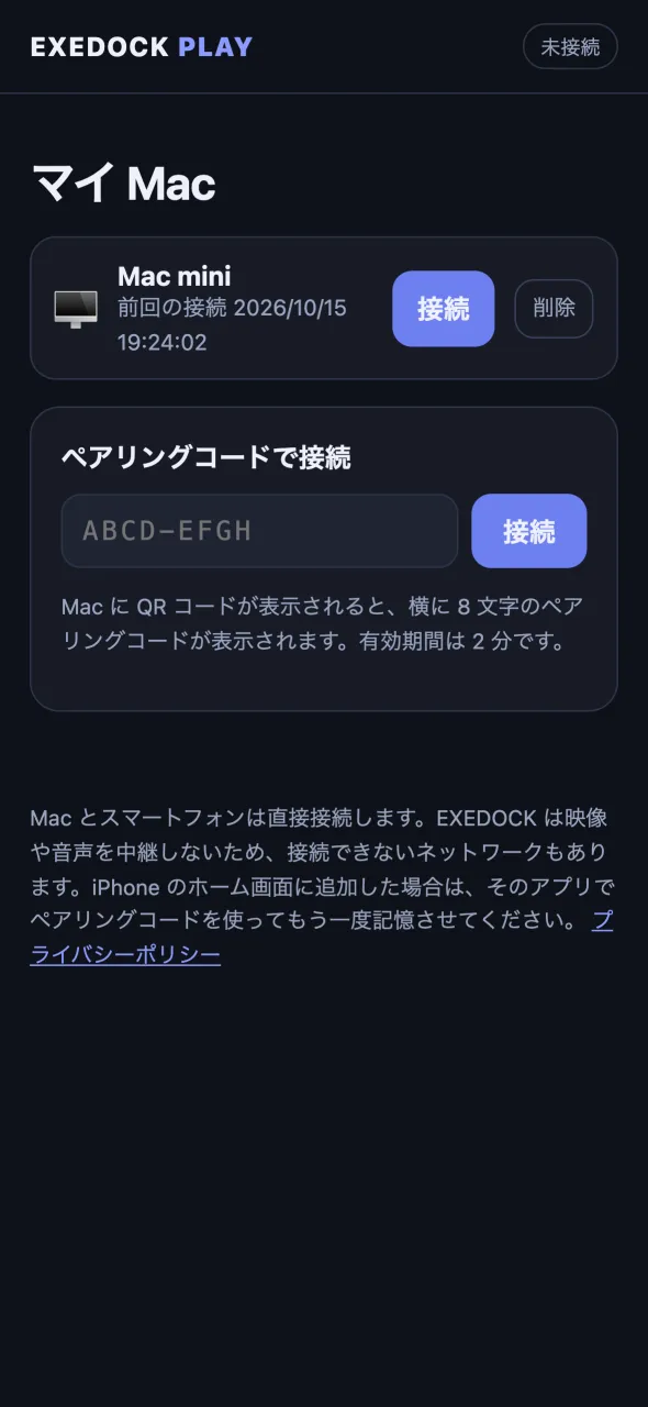 ホーム：記憶した Mac をタップするだけで接続