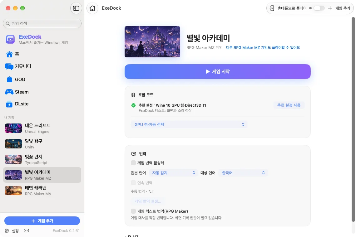 ExeDock 게임 화면: 플레이 버튼과 호환 모드