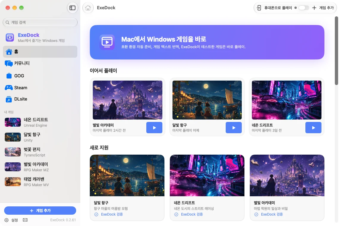 ExeDock 홈: 추천 게임과 라이브러리