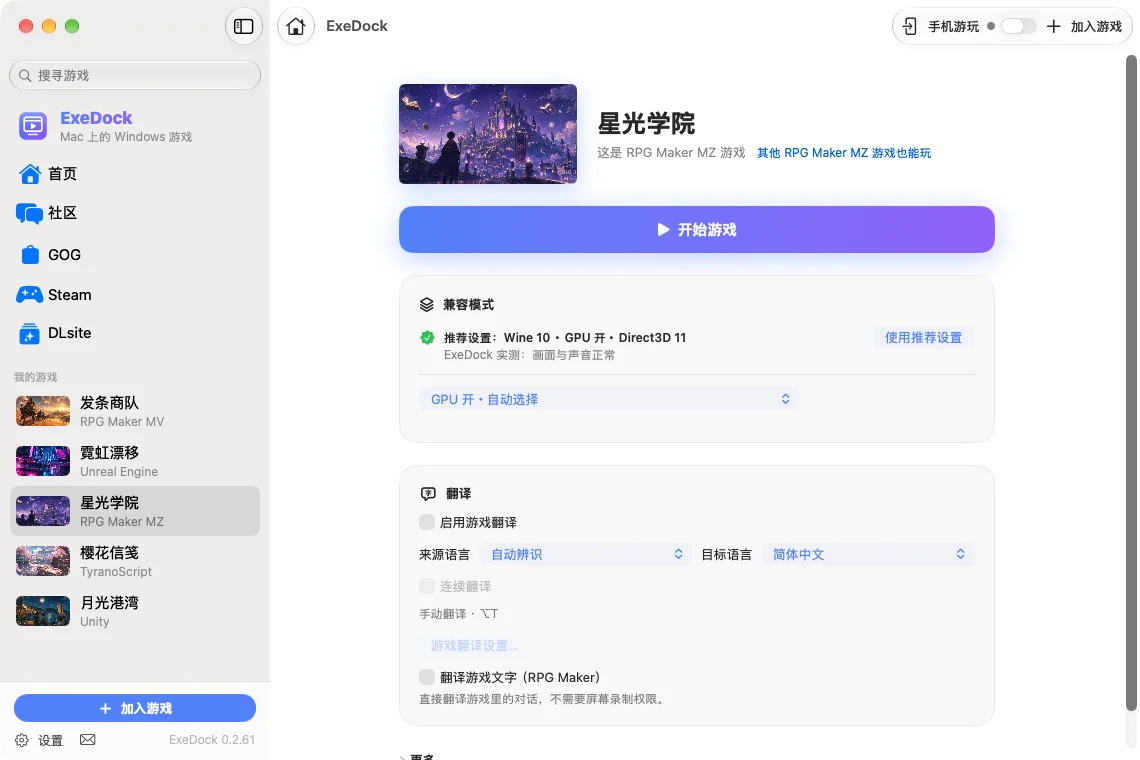 ExeDock 游戏页：开始游戏与兼容模式