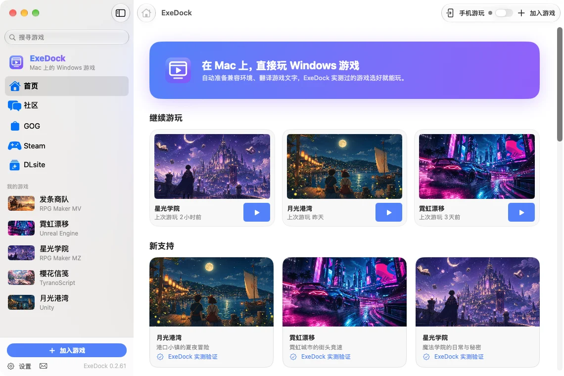 ExeDock 首页：推荐游戏与游戏库
