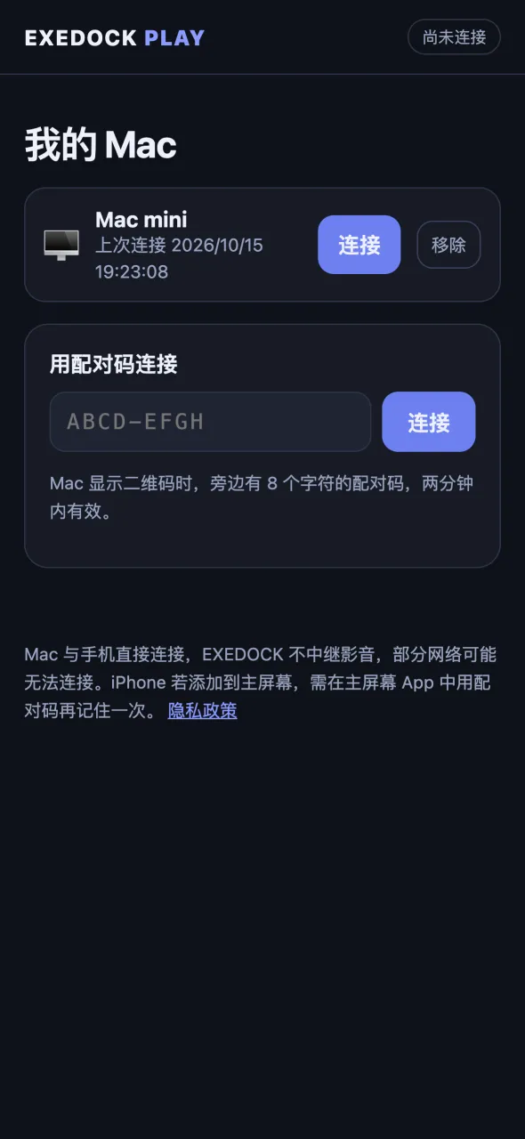 首页：记住的 Mac，点一下就连接