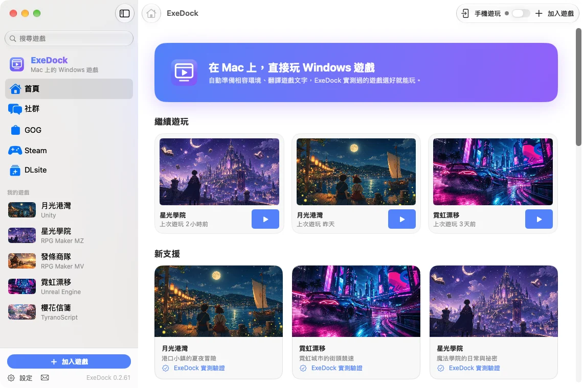ExeDock 首頁：推薦遊戲與遊戲庫