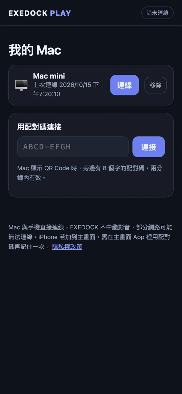 首頁:記住的 Mac,點一下就連線